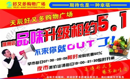 51超市宣传单图片