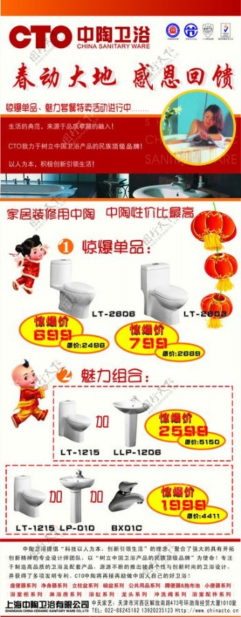 中陶卫浴活动海报图片