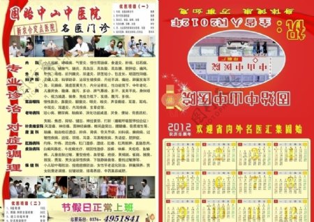 中山中医院2012年彩页新农合图片