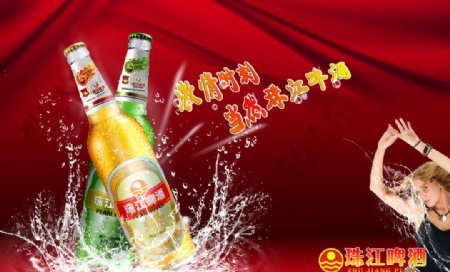 珠江啤酒海报图片