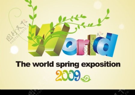 春季世界博览会图片