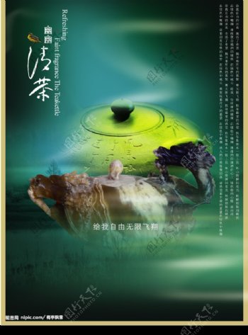古典茶文化海报图片