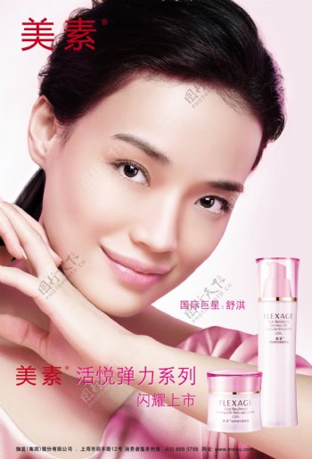 美素化妆品广告图片