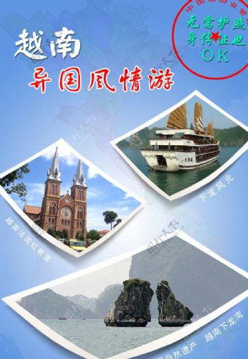 越南旅游广告图片