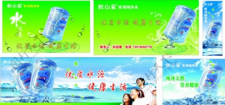 松山泉纯净水广告图片