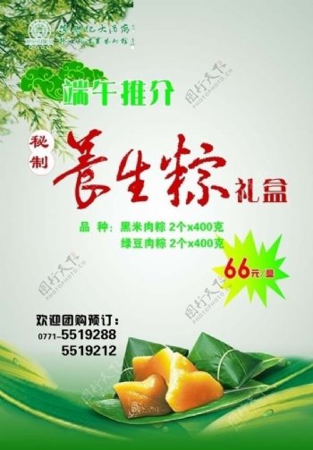 端午节粽子广告图片