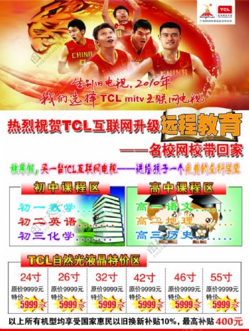 TCL海报设计图片