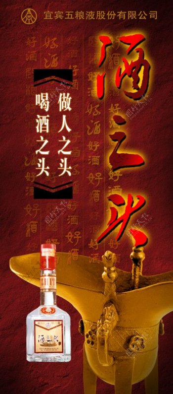 酒之头广告宣传2图片