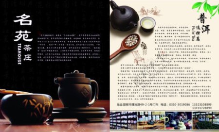茶苑广告设计图片