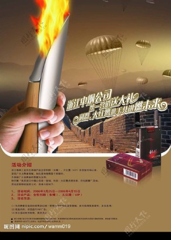 浙江中烟工业公司海报图片