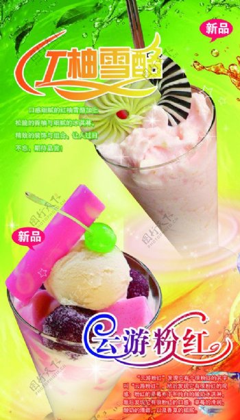 冰果美食节海报1图片