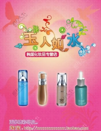 韩国化妆品海报宣传单正面图片