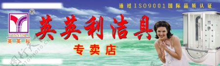 洁具海报图片