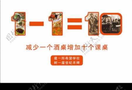希望学校公益海报图片