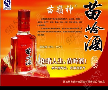 苗岭酒广告宣传画图片