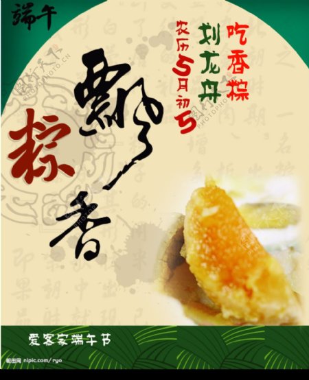 端午香粽宣传海报模板图片