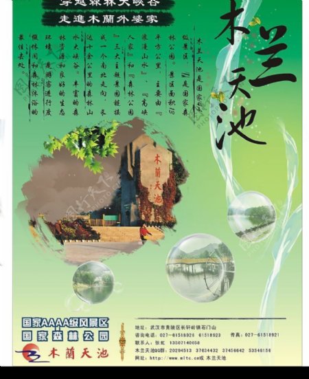 木兰天池旅游景区电梯口海报图片