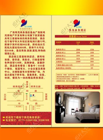 南宁伟茂商务酒店单页图片