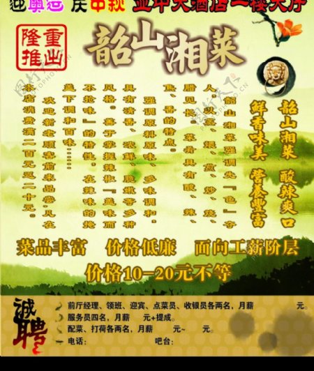 韶山湘菜海报报纸广告图片