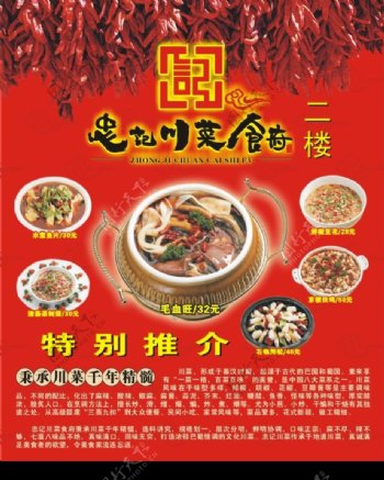 川菜馆海报cdr图片