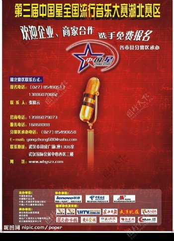 中国星海报图片
