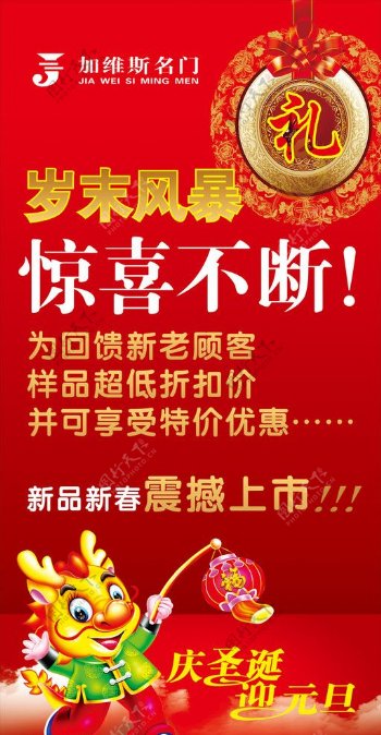 2012年龙年春节促销海报图片