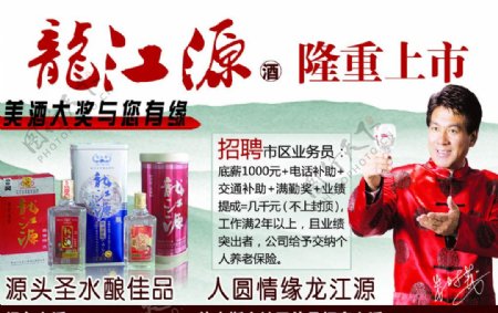 龙江源酒广告图片