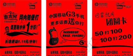 中国移动大红纸海报设计图片