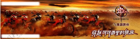 穿越可可西里的侠客摩托车喷画海报02图片