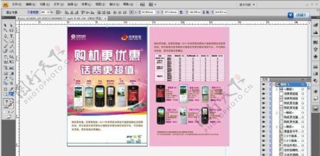 中国移动购机单页第一个页面底图未分层图片