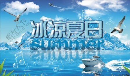 冰凉夏日图片