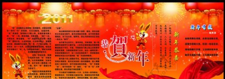 2011春节小区宣传图片