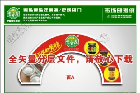 吉香居超市卖场拱门矢量设计图片
