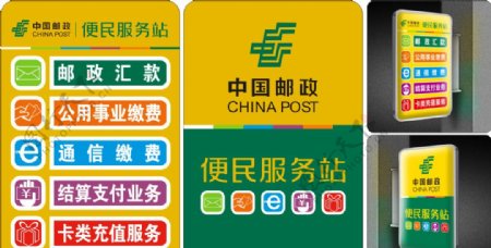 中国邮政便民服务站灯箱图片