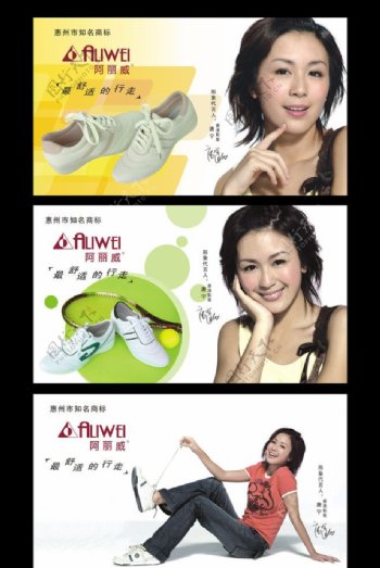 休闲鞋广告吊牌阿丽威图片