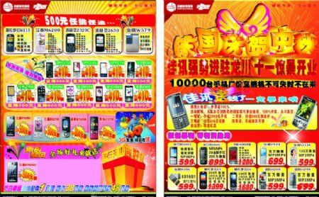庆国庆贺中秋手机宣传单张设计图片