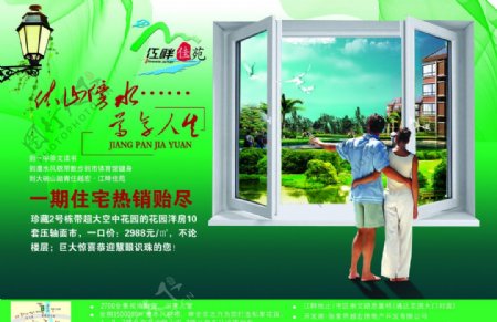 房地产宣传单青山绿水绿化小区窗外图片