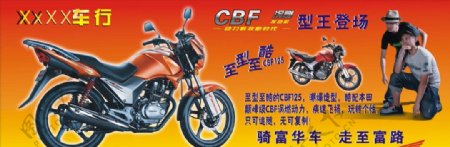 本田摩托车广告CBF图片
