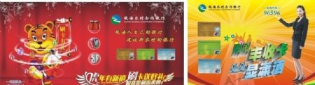 瓯海农村合作银行宣传广告图片