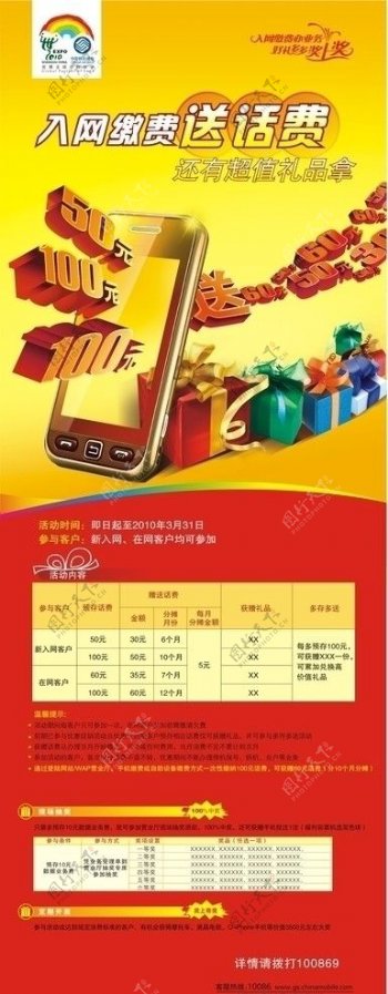 中国移动入网缴费送话费还有免费礼品拿X展架图片