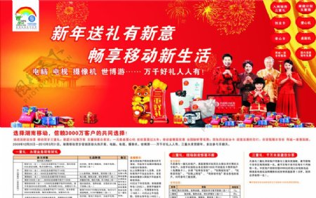 中国移动虎年广告图片