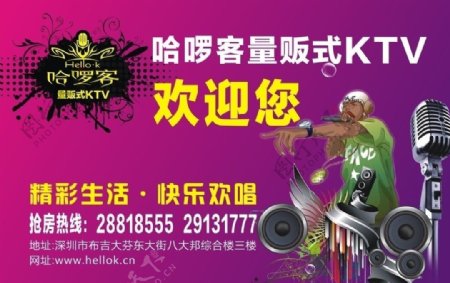 哈罗客量贩式KTV背景图片