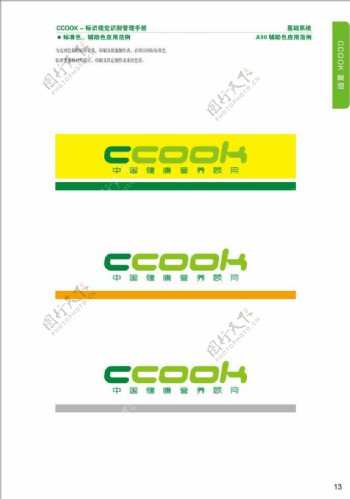 ccook标识辅助色应用图片