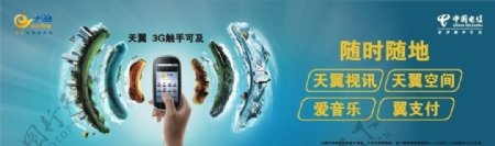 中国电信天翼3G图片