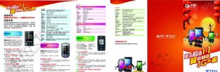 中国电信3G天翼折页图片