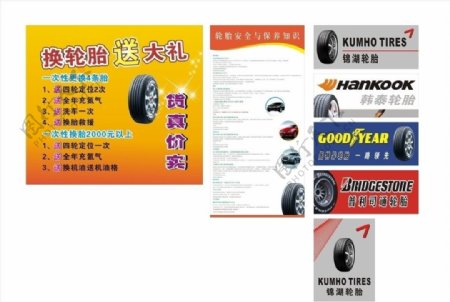 汽车服务轮胎轮胎安全与保养图片