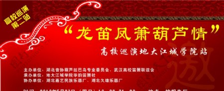 龙笛凤箫葫芦情音乐会宣传单图片