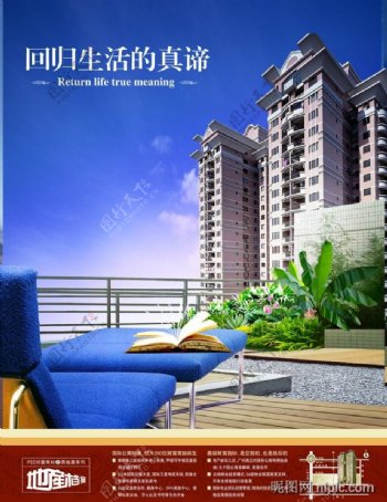 房地产广告设计PSD图片
