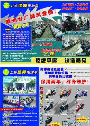 赣州绿峰电动车宣传单图片