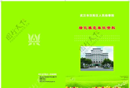 绿色宣传册封面图片